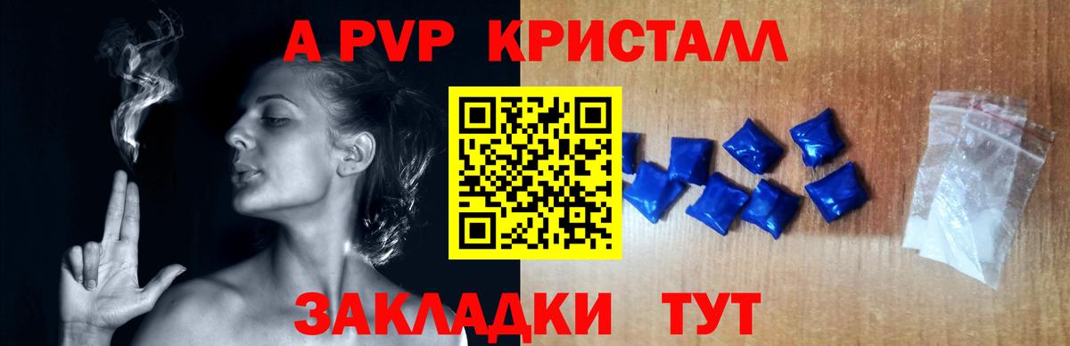 A-PVP крисы CK Архангельск