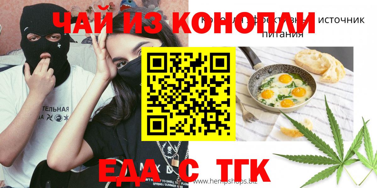 Еда ТГК марихуана Архангельск