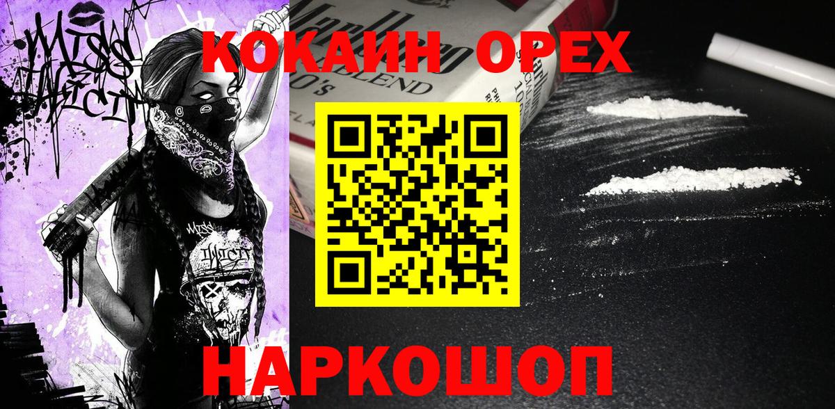 Архангельск  КОКАИН  Кокаин Колумбийский  Вход с VPN  Кокаин Fish Scale 