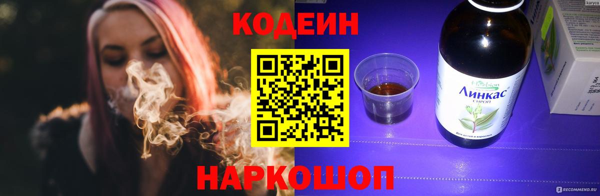 Кодеиновый сироп Lean Purple Drank  Вход с VPN  Архангельск  Кодеиновый сироп Lean Purple Drank 