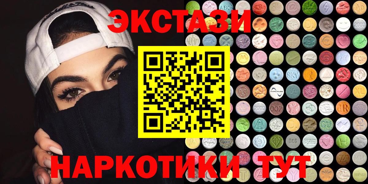 ЭКСТАЗИ таблы Архангельск
