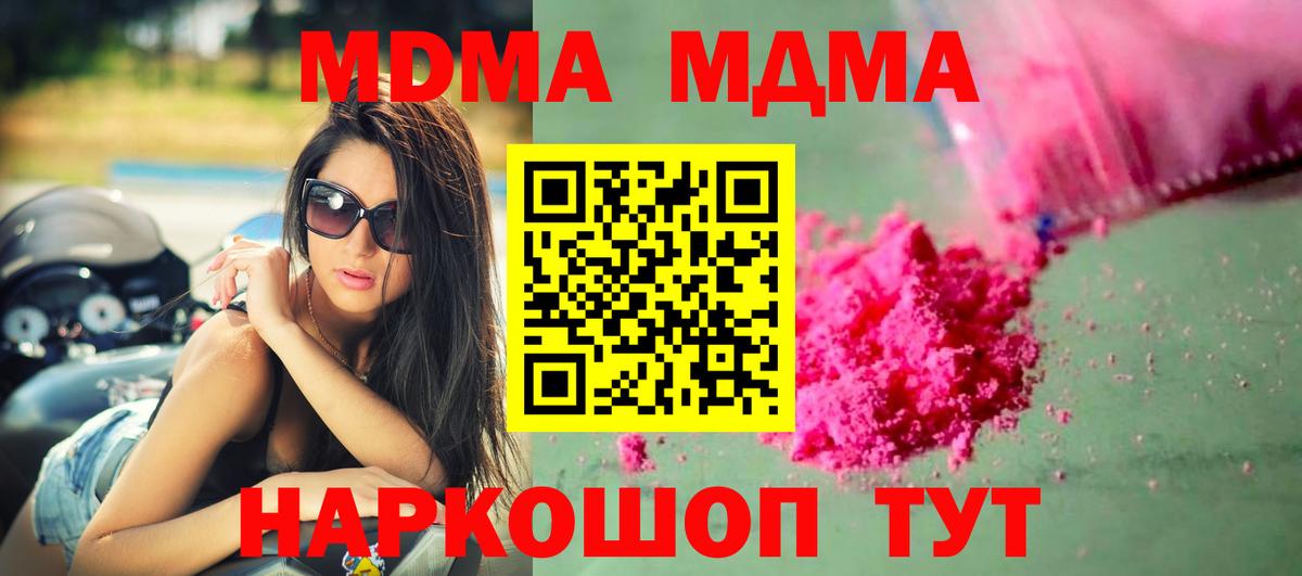МДМА  Вход с VPN  Архангельск  МДМА Molly 