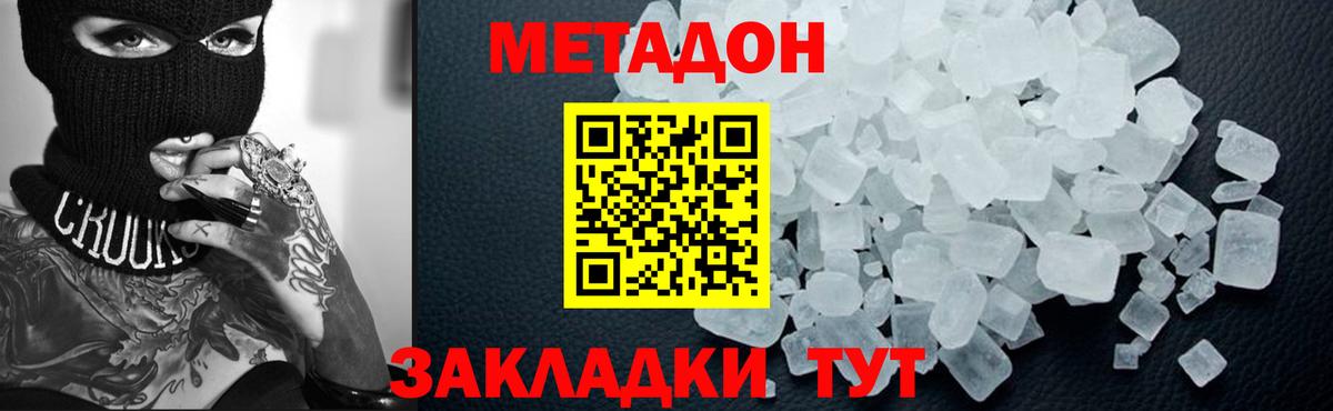 МЕТАДОН methadone  даркнет официальный сайт  Архангельск    как зайти  Вход с VPN  МЕТАДОН methadone 